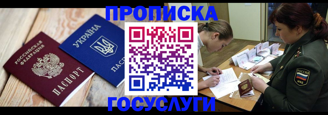 прописка штамп в Заволжске